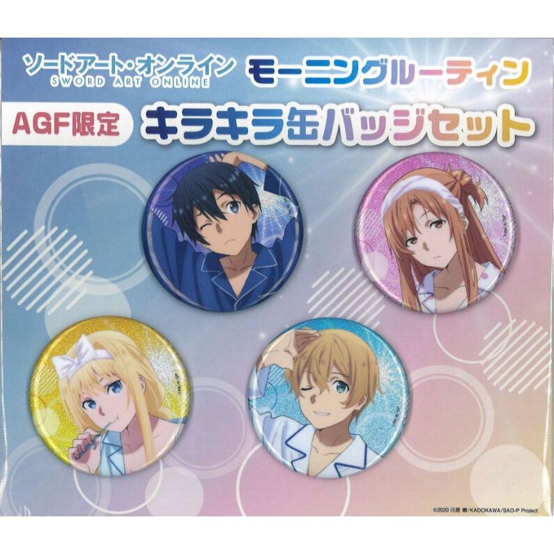 SAO キャラクター缶バッジセット ソードアート・オンライン 【AGF限定】 キラキラ缶バッジセット