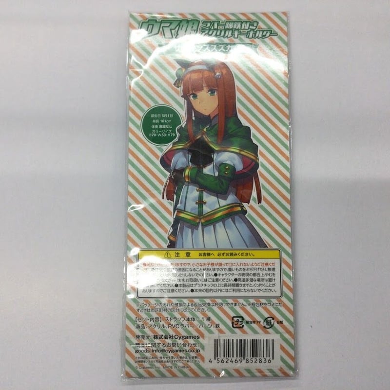 ウマ娘 サイレンススズカ 蹄鉄アクリルキーホルダー ウマ娘 ラバー蹄鉄付きアクリルキーホルダー サイレンススズカ