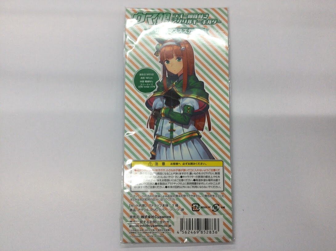 ウマ娘 サイレンススズカ 蹄鉄アクリルキーホルダー fit=scale-down,w=1200