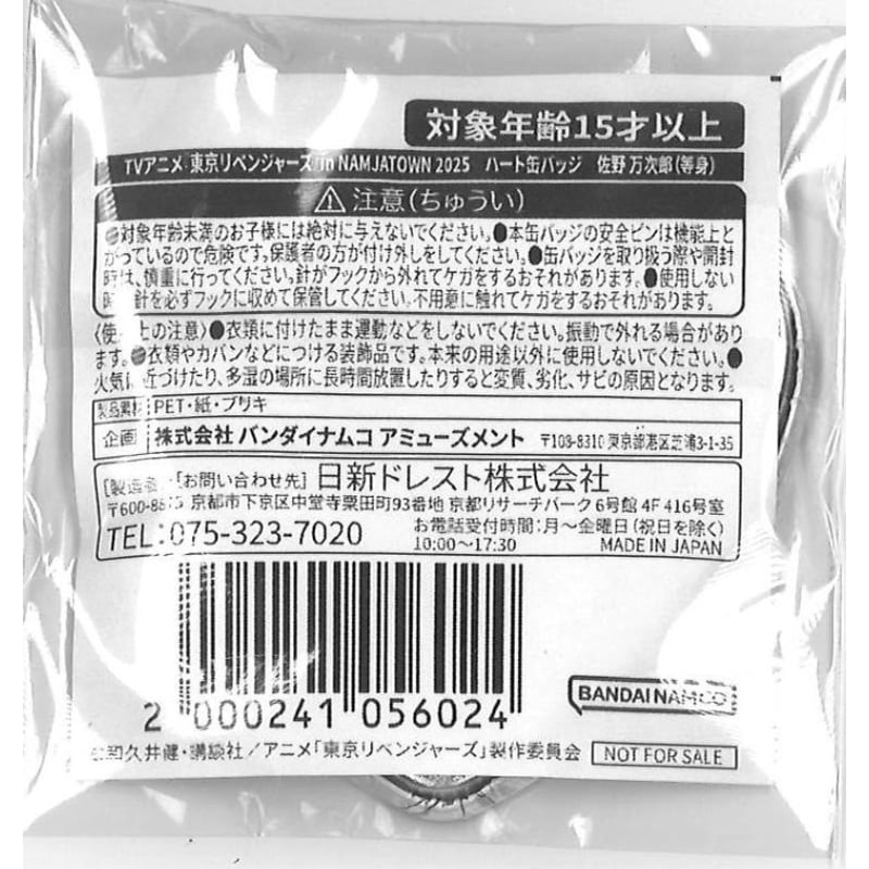 東京リベンジャーズ ナンジャタウン こしあん賞 ハート缶バッジ 場地圭介 TVアニメ『東京リベンジャーズ』in NAMJATOWN 2025 こしあん賞 ハート