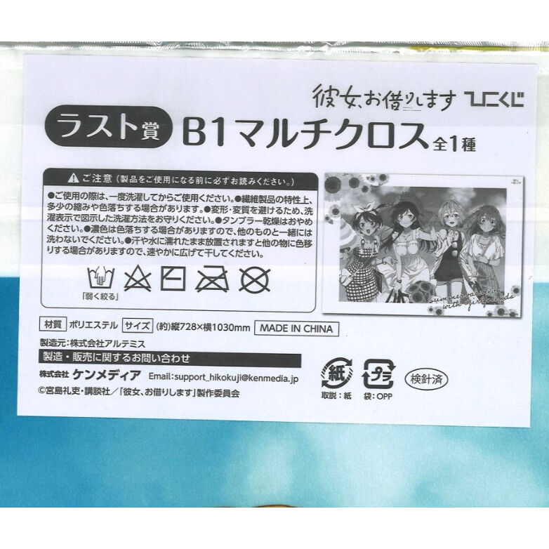 ひこくじ彼女、お借りします～夏休みのデートファッション～ ラスト賞