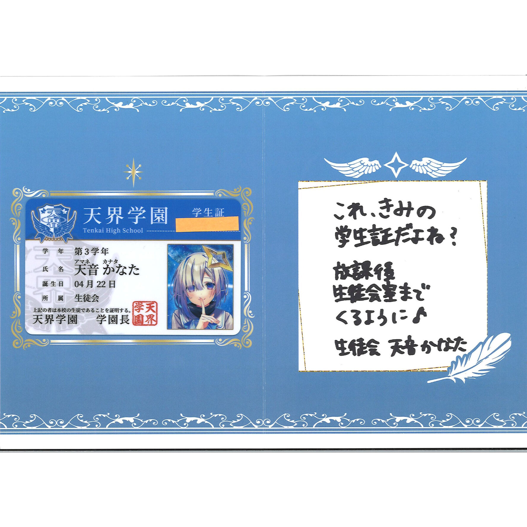 天音かなた 学生証 誕生日記念 2021 original