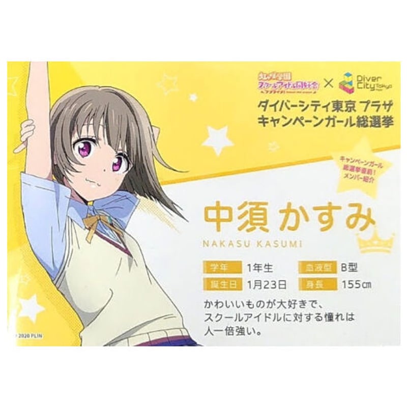 ラブライブ！虹ヶ咲学園スクールアイドル同好会 ダイバーシティ カード
