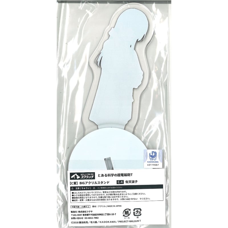 とある科学の超電磁砲T モーリーオンラインスクラッチ C賞 BIGアクリル