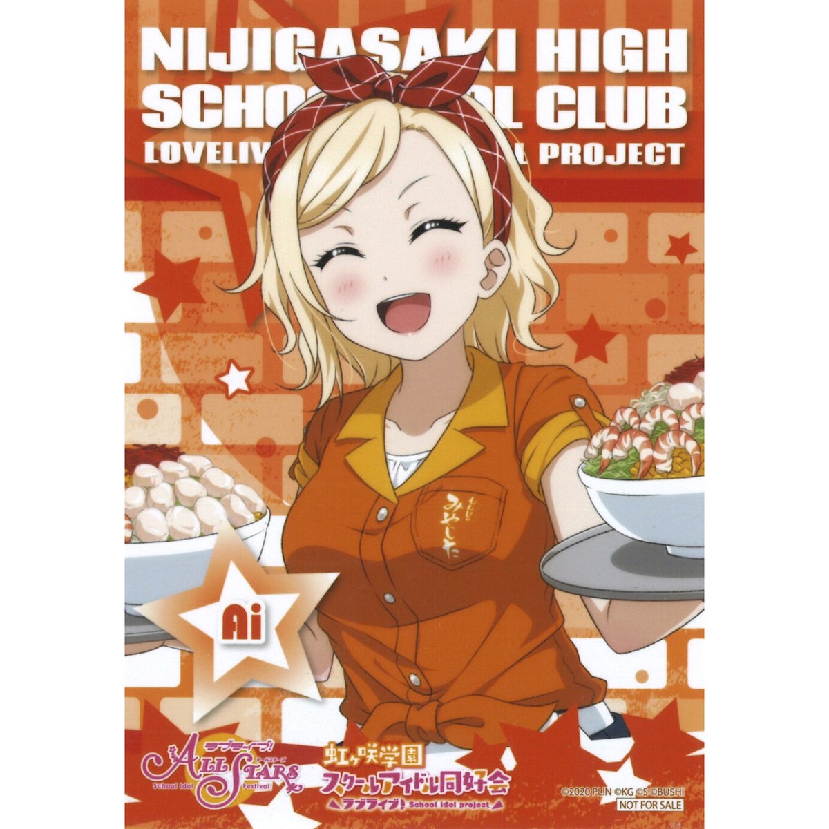 宮下愛 ブロマイド 虹ヶ咲学園スクールアイドル同好会 公開生放送 宮下愛 ブロマイド 虹ヶ咲学園スクールアイドル同好会 公開