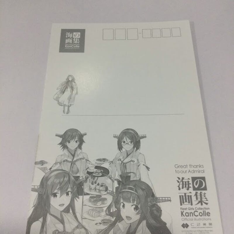 艦これ 金剛型 海の画集 特典 ポストカード | K-BOOKS 秋葉原