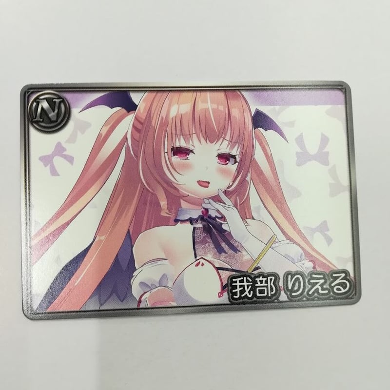 あおぎり高校 我部りえる カード Vtuberチップス N | K-BOOKS 秋葉原