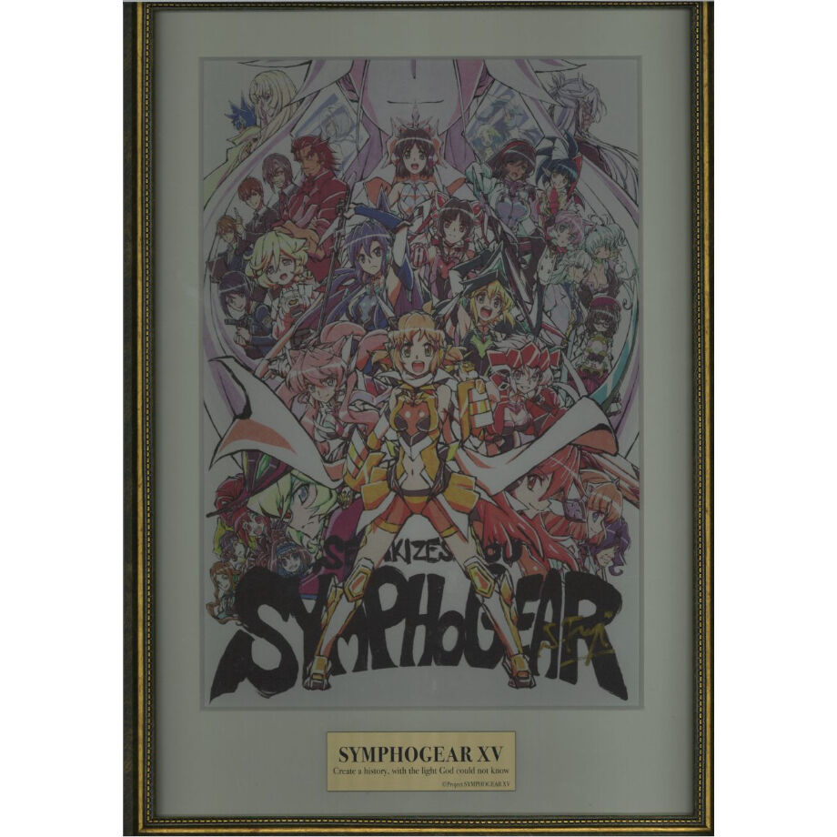 戦姫絶唱シンフォギアXV キャラクターデザイン 藤本さとる 直筆サイン