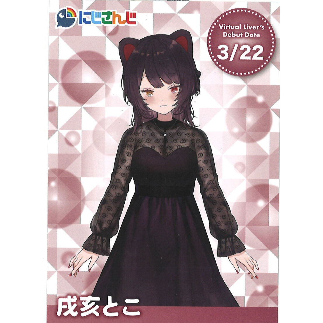 にじさんじ 戌亥とこ コトブキヤ ライバーカード | K-BOOKS 秋葉原