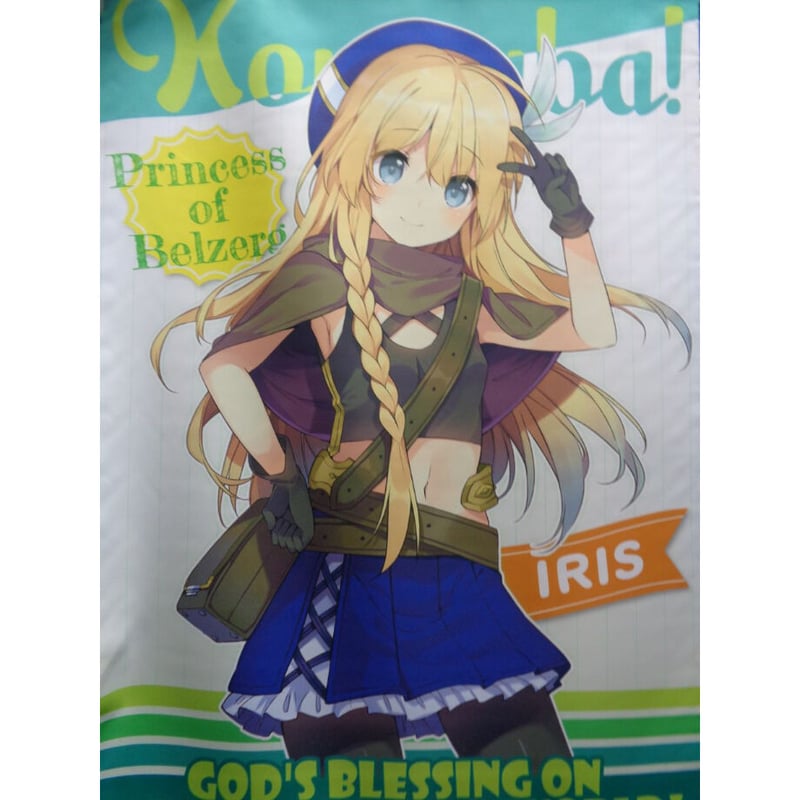 この素晴らしい世界に祝福を！ アイリスバースデー B2タペストリー | K 