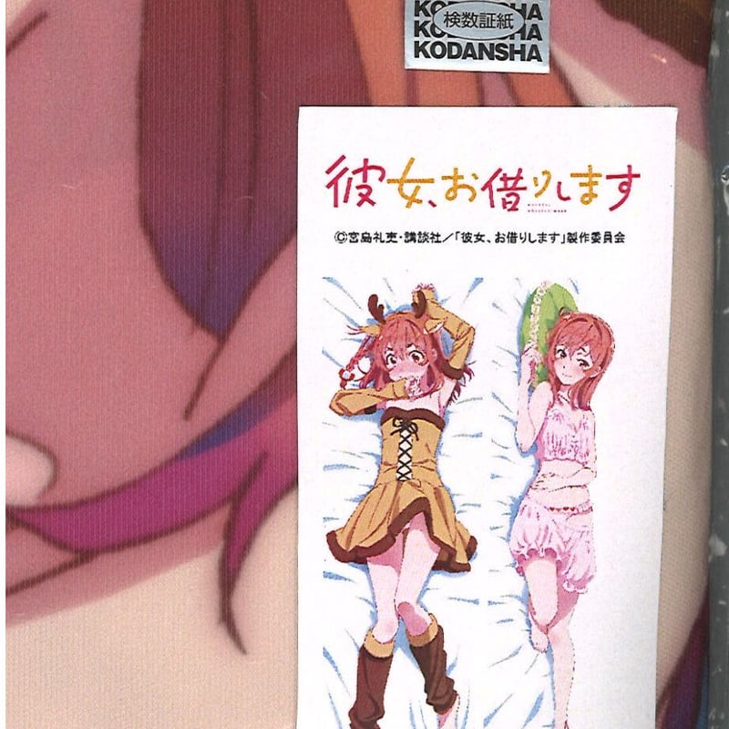 未開封）彼女、お借りします 抱き枕カバー 桜沢墨 （Winter Ver