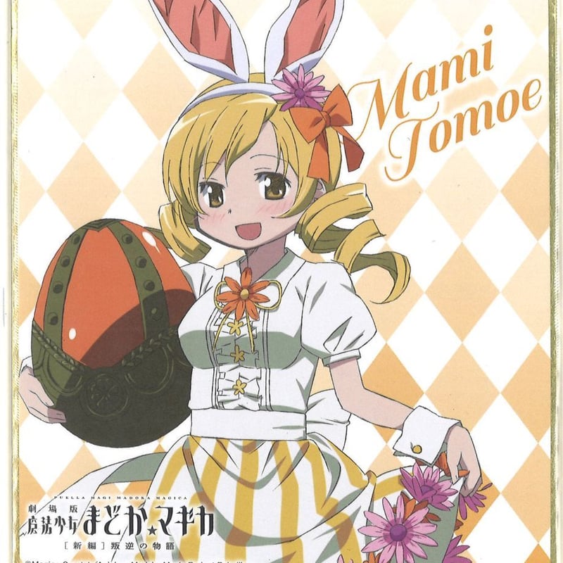 魔法少女まどか☆マギカ ローソンイースターキャンペーン ミニ色紙