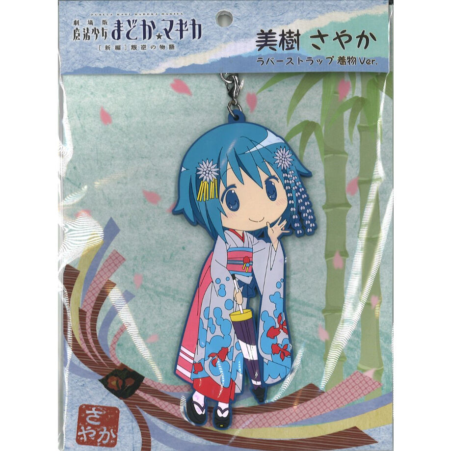 魔法少女まどか☆マギカ SDラバーストラップ 着物ver. 美樹さやか | K