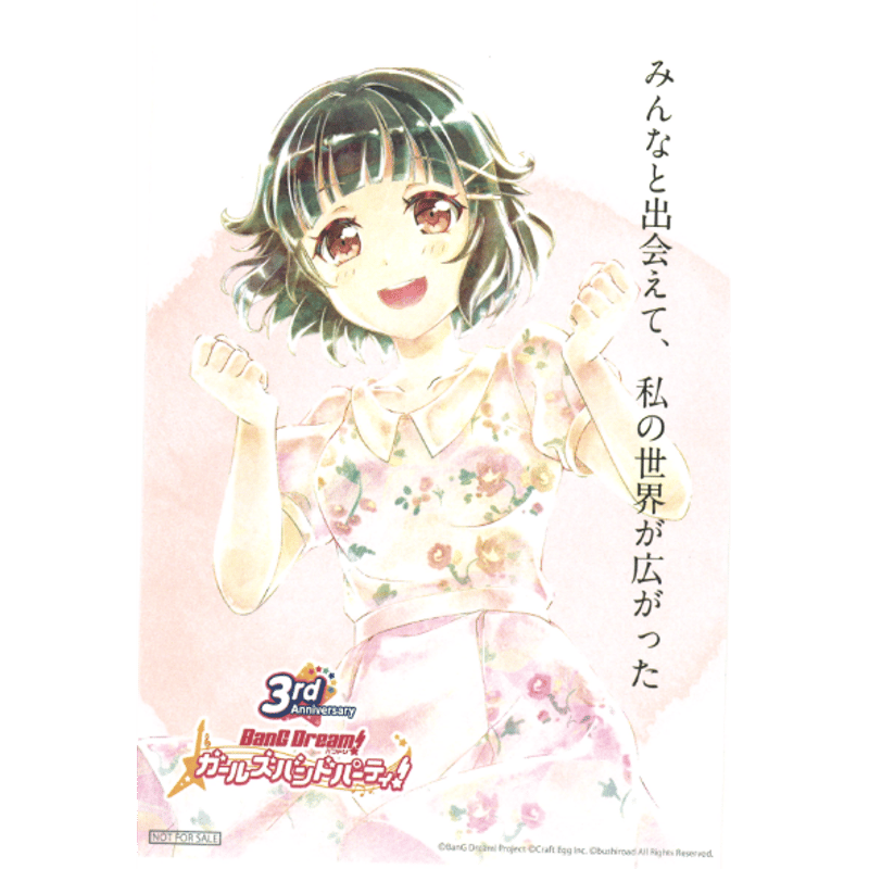 牛込りみ 三周年ポストカード BanG Dream! （バンドリ！）3周年記念 ポストカード 牛込りみ | K