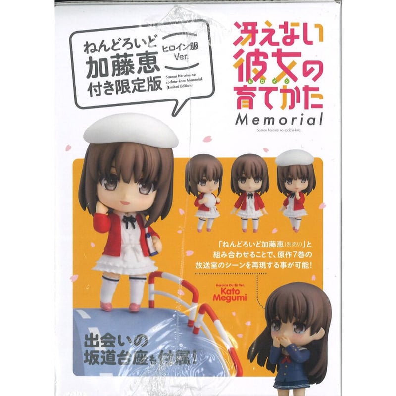冴えない彼女(ヒロイン)の育てかた Memorial ねんどろいど加藤恵 ヒロ… レビュー 「冴えない彼女の育てかた Memorial」限定版付属