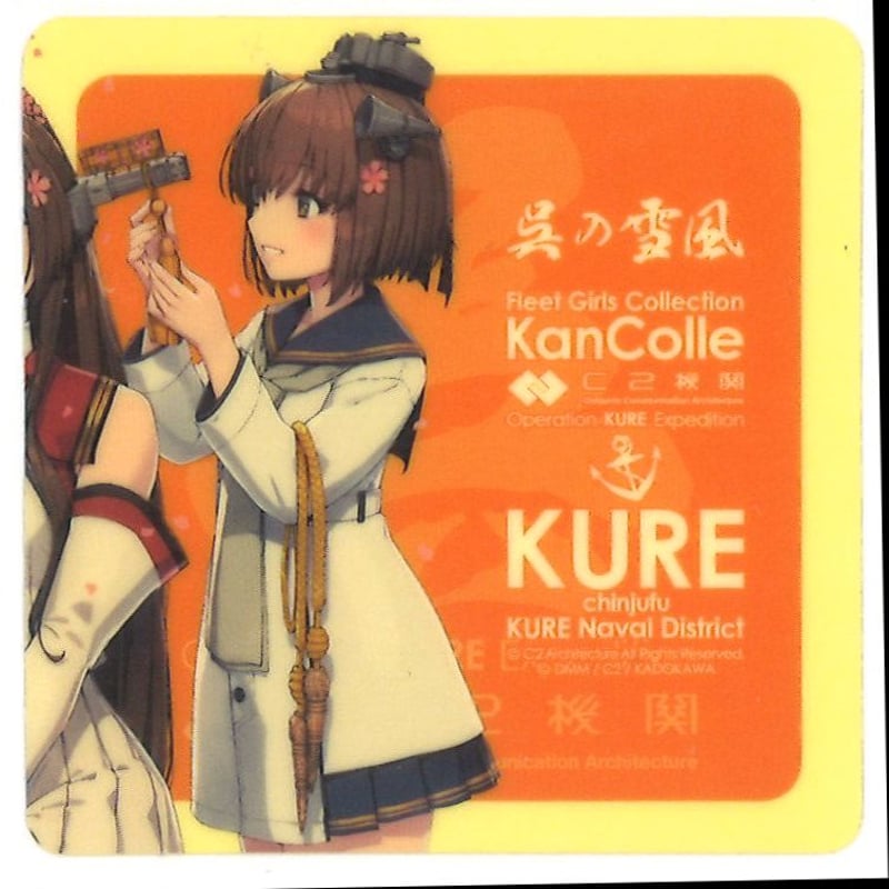 艦これ 雪風 呉の雪風 呉鎮守府巡り 2025 シール | K-BOOKS 秋葉原