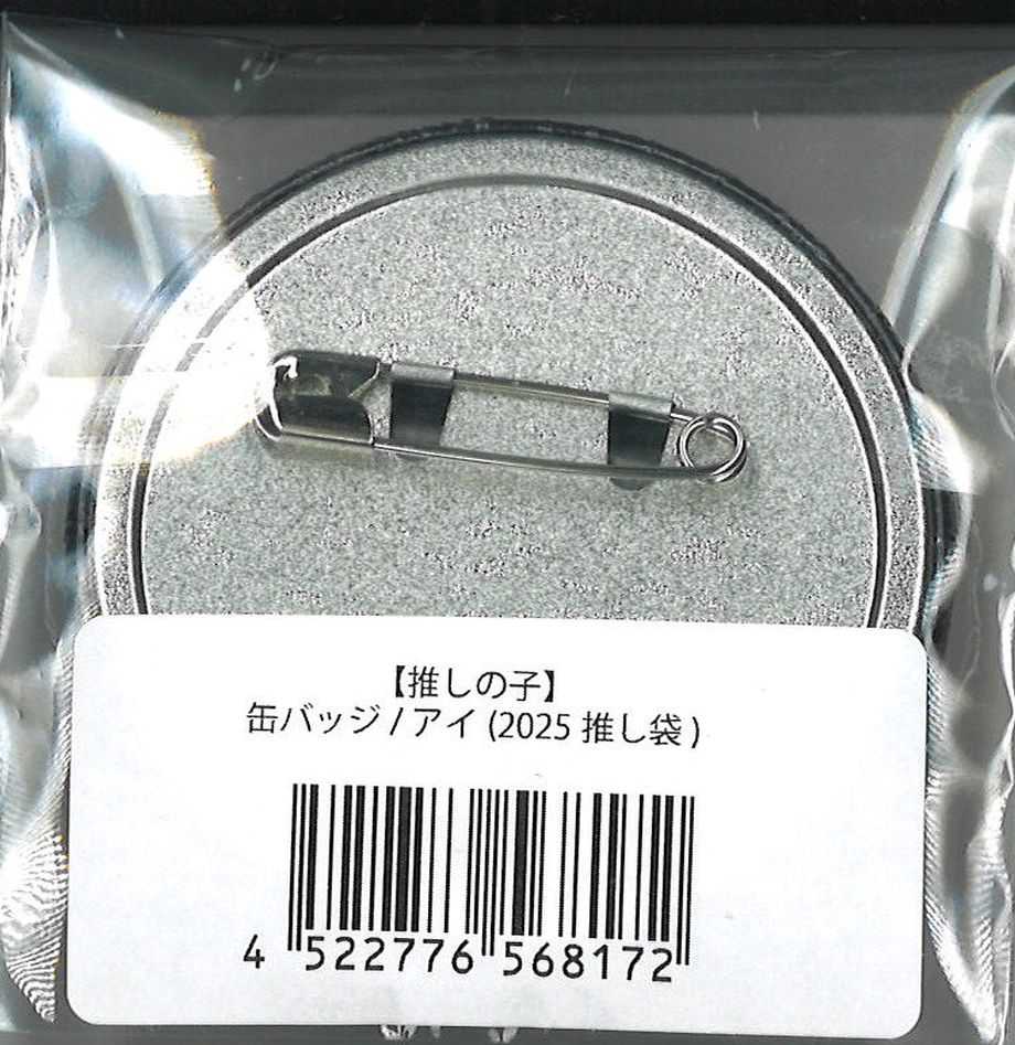 推しの子 推し袋2025 缶バッジ 星野アイ | K-BOOKS 秋葉原