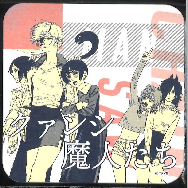 チェンソーマン 紙製コースター / クァンシ 魔人たち | K-BOOKS 秋葉原