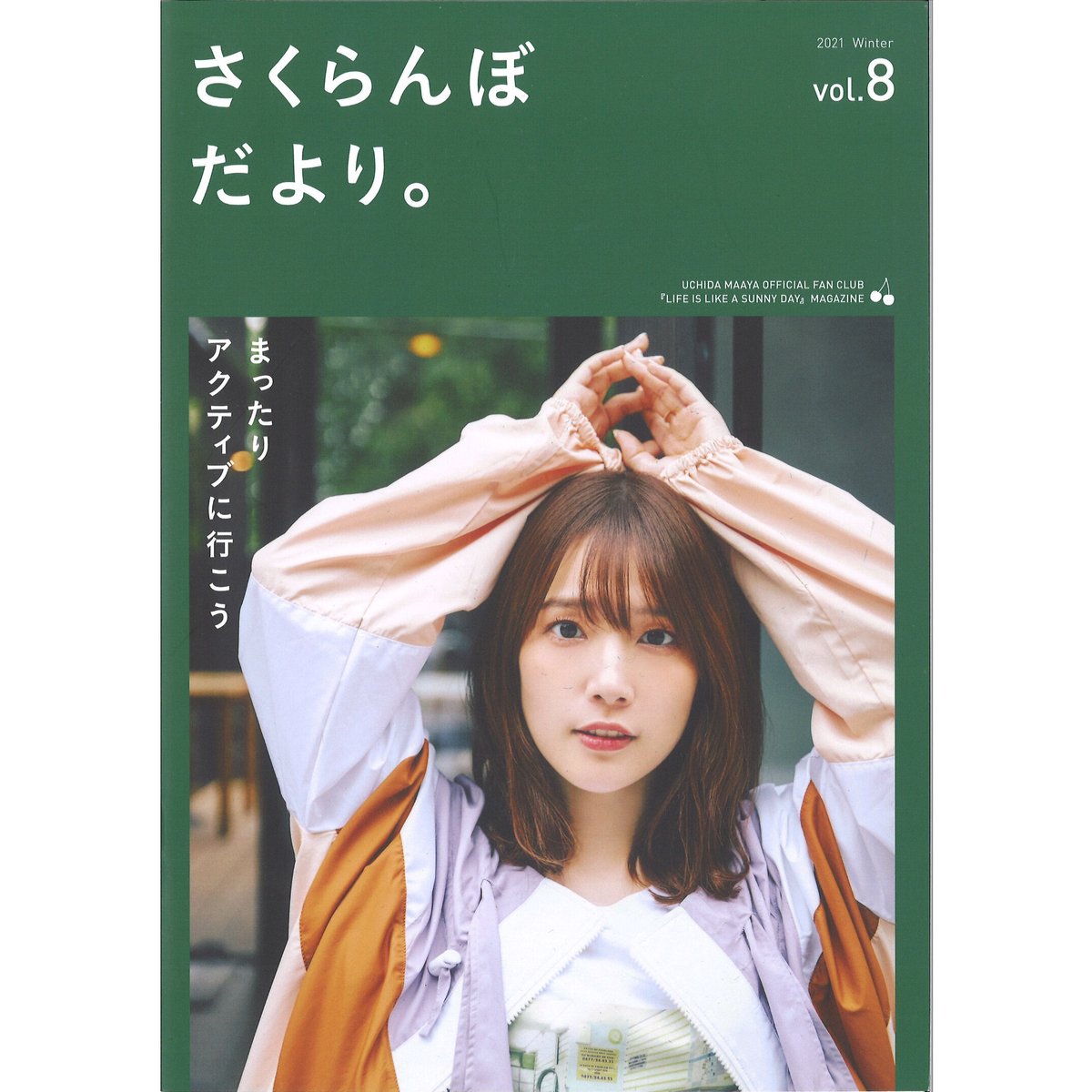 内田真礼 FC会報誌 さくらんぼだより セット 740550.jpg?zoom=spacing