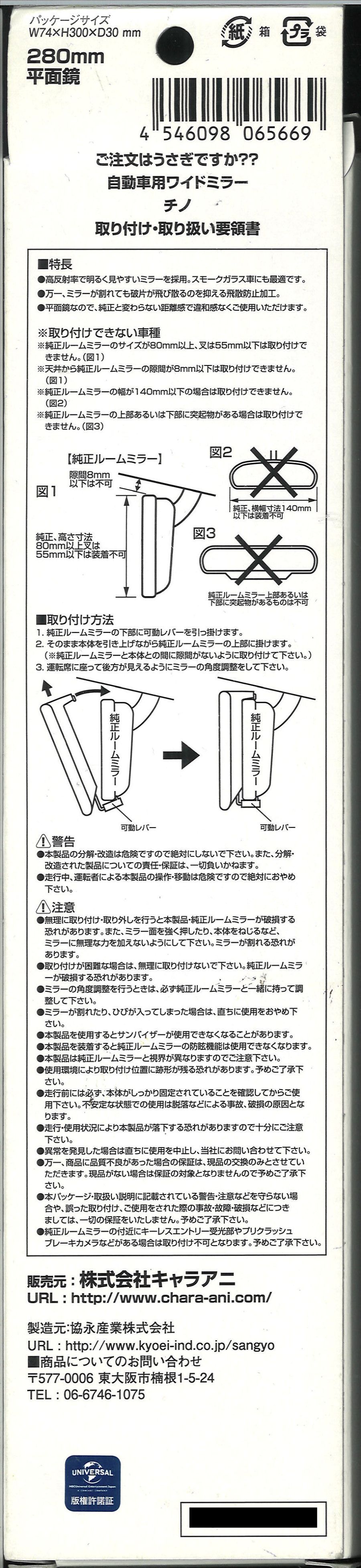 ご注文はうさぎですか？ 自動車用ワイドミラー チノ | K-BOOKS 秋葉原