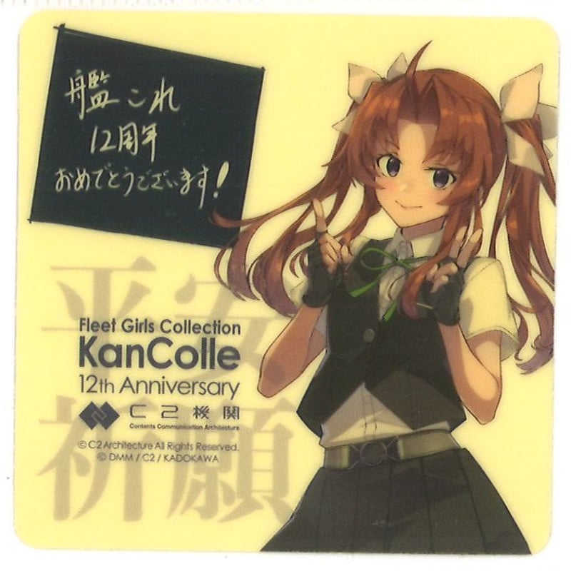艦これ 陽炎 12周年記念物販 特典 シール | K-BOOKS 秋葉原