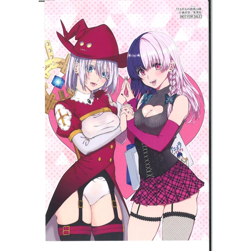 2.5次元の誘惑 4巻COMIC ZIN特典ポストカード 753♡ | K-BOOKS 秋葉原