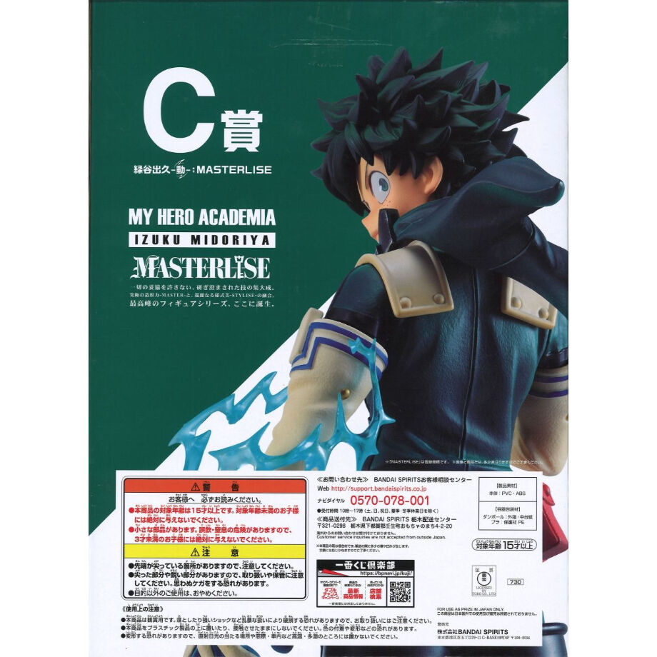 未開封）一番くじ 僕のヒーローアカデミア Let's Begin！ C賞 緑谷出久