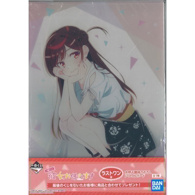 彼女お借りします 一番くじ ラストワン賞 アクリルボード-