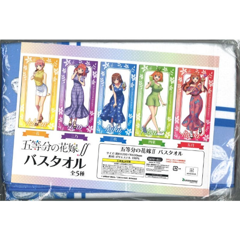 五等分の花嫁∬ バスタオル 中野三玖 （アミューズメント景品） | K