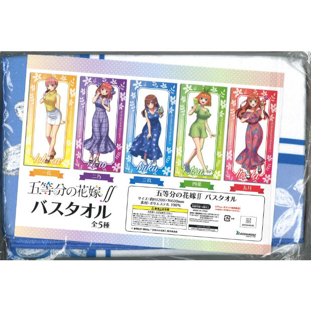 五等分の花嫁∬ バスタオル 中野三玖 （アミューズメント景品） | K