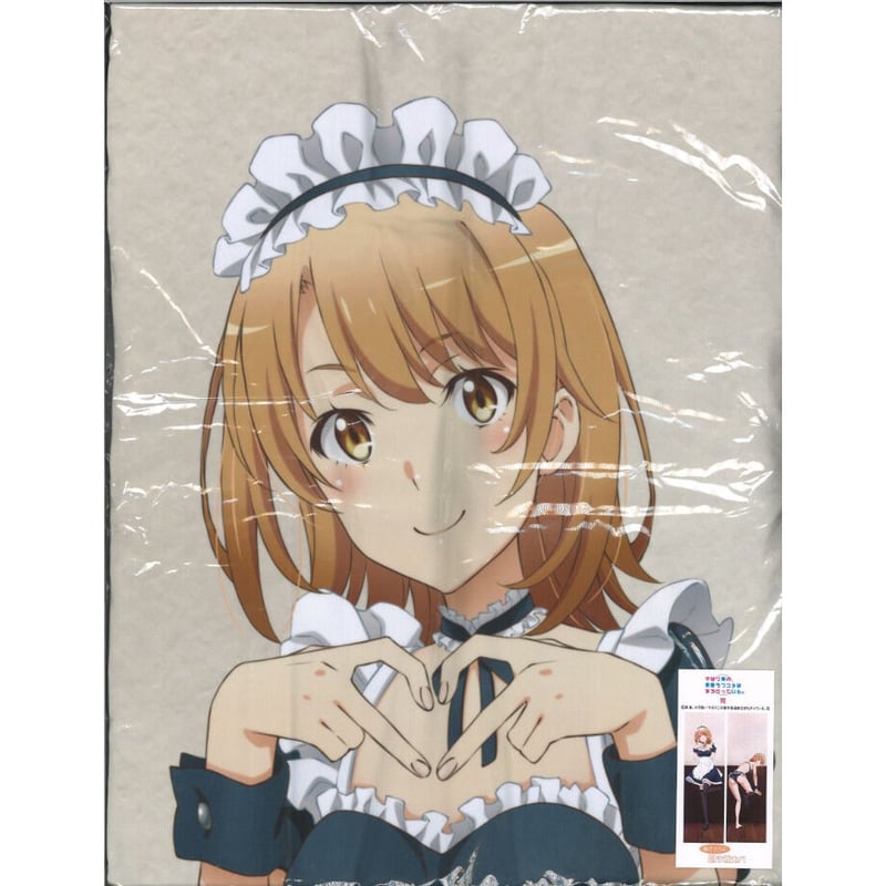 未開封）やはり俺の青春ラブコメはまちがっている。完 抱き枕カバー