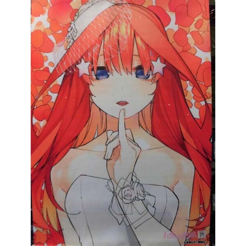 五等分の花嫁」タペストリー/五月 五等分の花嫁展 | K-BOOKS 秋葉原