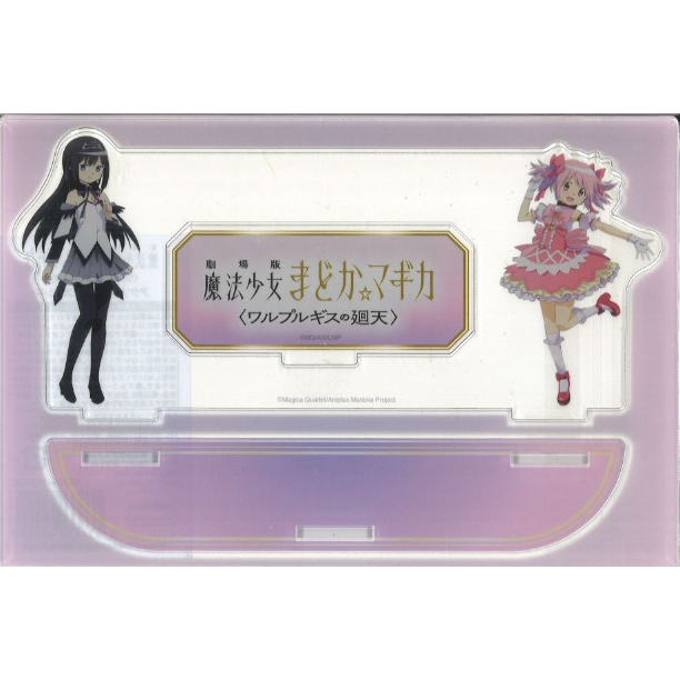 劇場版 魔法少女まどか☆マギカ〈ワルプルギスの廻天