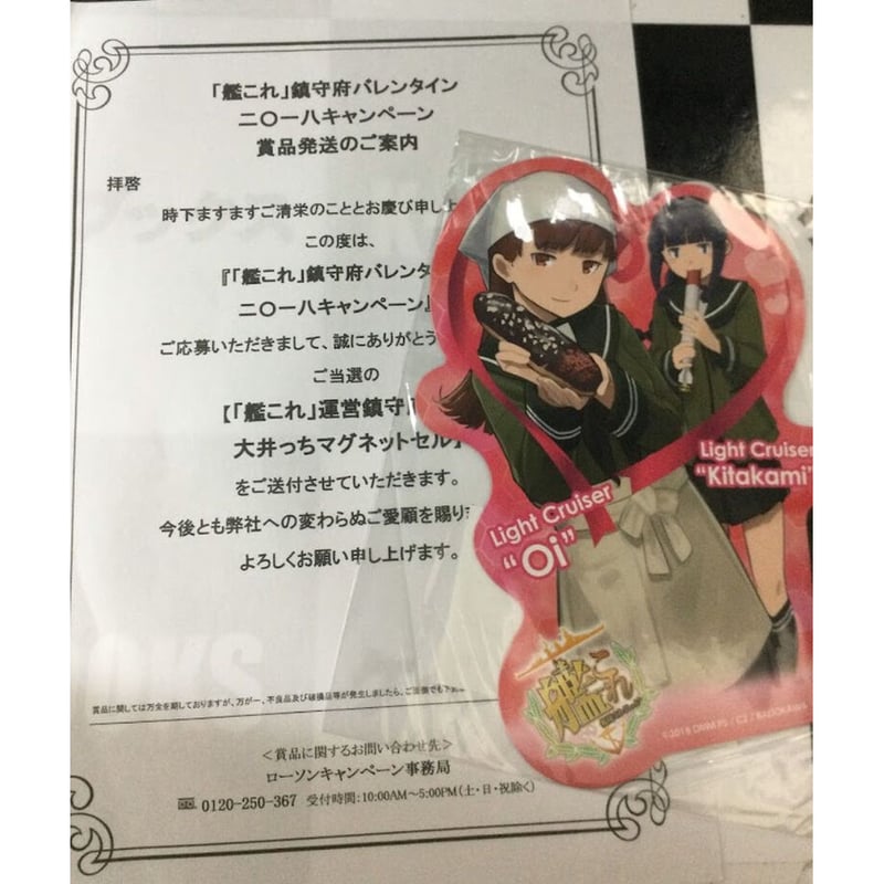 艦これ ローソンバレンタイン キャンペーン 艦これ運営鎮守府謹製大井