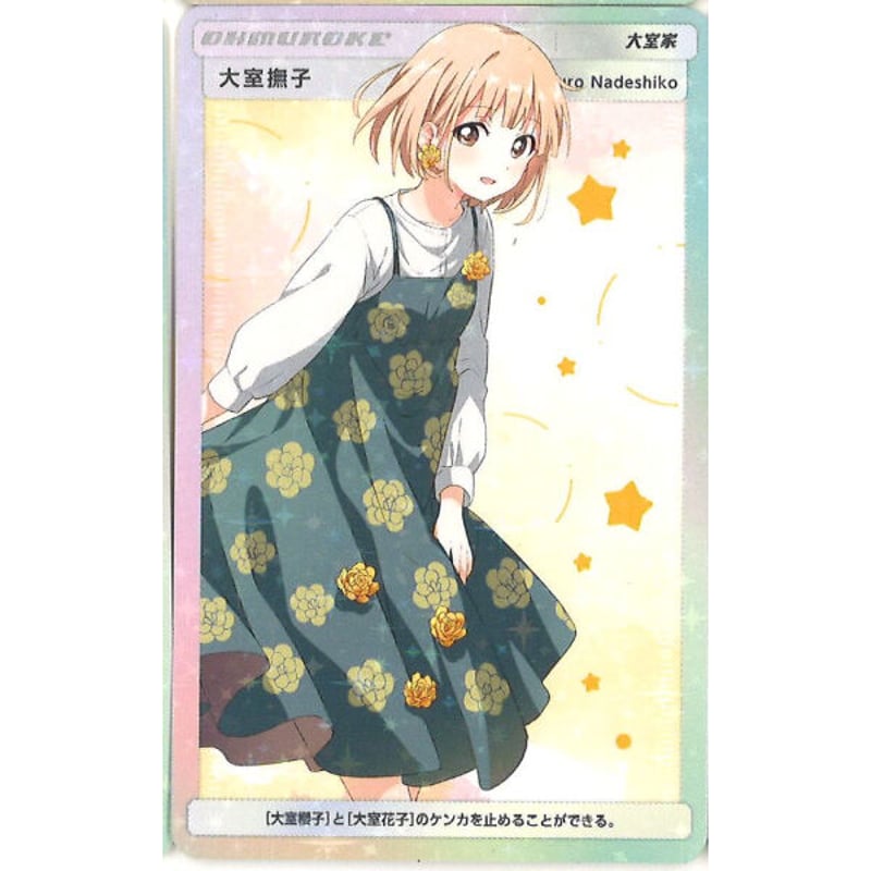 ゆるゆり 大室家 アトレ グッズ アクリルスタンド 大室花子 櫻子 撫子