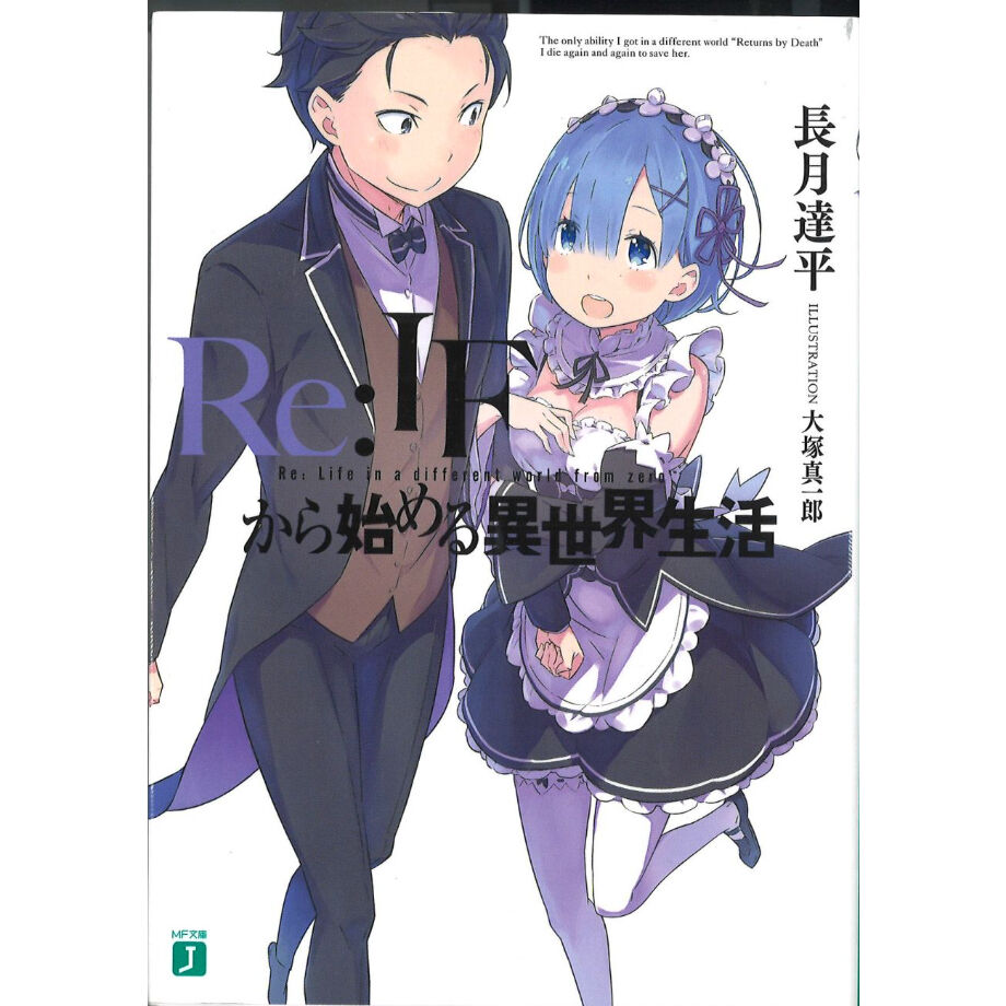 Re:ゼロから始める異世界生活 全巻購入キャンペーン特典 長月達平描き