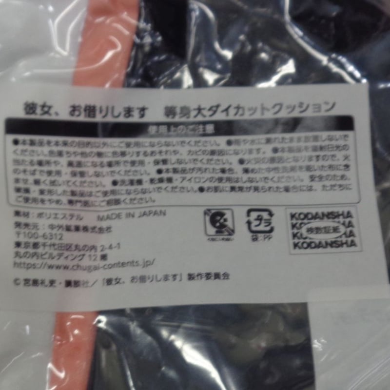 未開封）彼女、お借りします DMMスクラッチ 第二弾 A-1賞 等身大