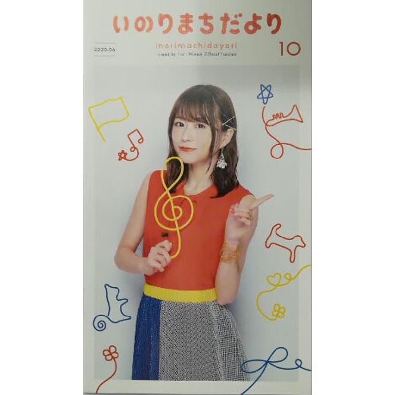 水瀬いのりファンクラブ会報、グッズセット 水瀬いのり いのりまちだ