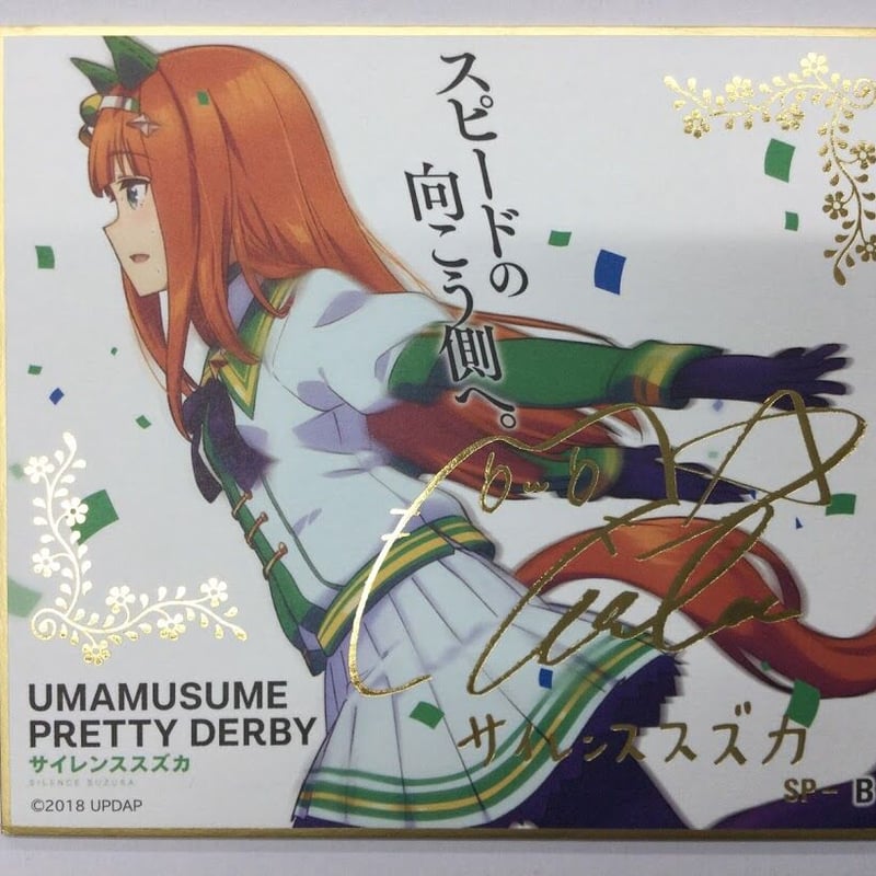 ヴァイス　ウマ娘　サイレンススズカ　psa10 まだ見ぬ景色を求めて　箔押し　P ヴァイス ウマ娘 サイレンススズカ psa10 まだ見ぬ景色を求めて