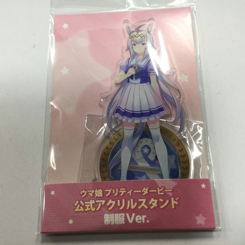 ウマ娘　公式アクリルスタンド　制服ver セット ☆ ウマ娘 プリティーダービー 公式アクリルスタンド アクスタ