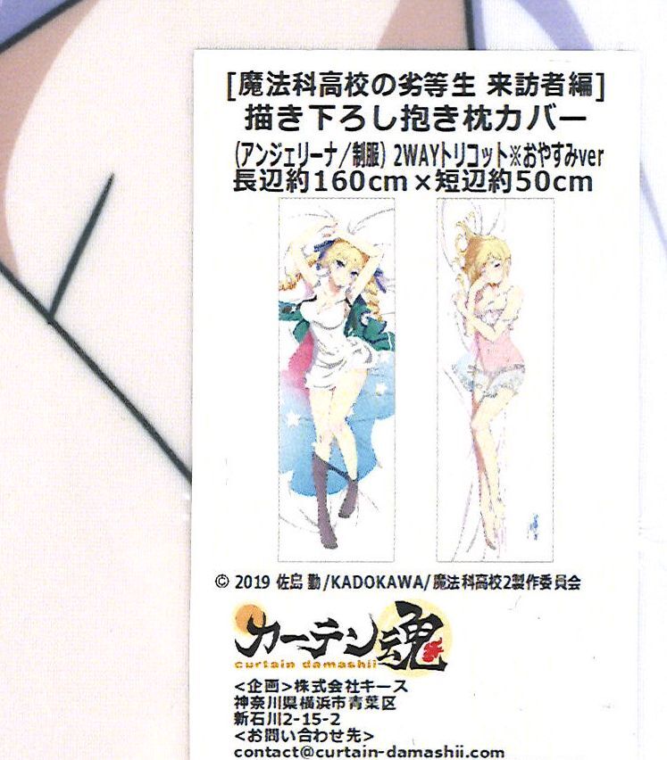 未開封)魔法科高校の劣等生 来訪者編 アンジェリーナ / 制服 未開封)魔法科高校の劣等生 来訪者編 アンジェリーナ / 制服
