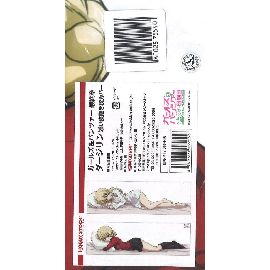 ガールズ＆パンツァー 最終章 ダージリン 添い寝抱き枕カバー 未開封）【HS限定】ガールズ＆パンツァー 最終章 ダージリン