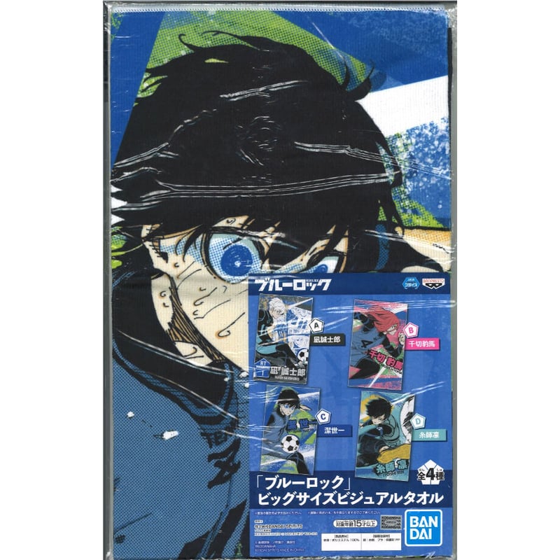 ブルーロック ビッグサイズビジュアルタオル 潔世一 | K-BOOKS 秋葉原