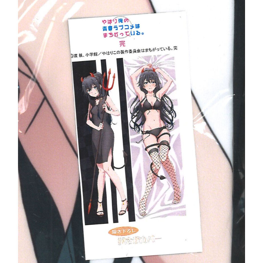 やはり俺の青春ラブコメはまちがっている。 小悪魔　抱き枕カバー　セット 未開封）やはり俺の青春ラブコメはまちがっている。完 抱き枕カバー
