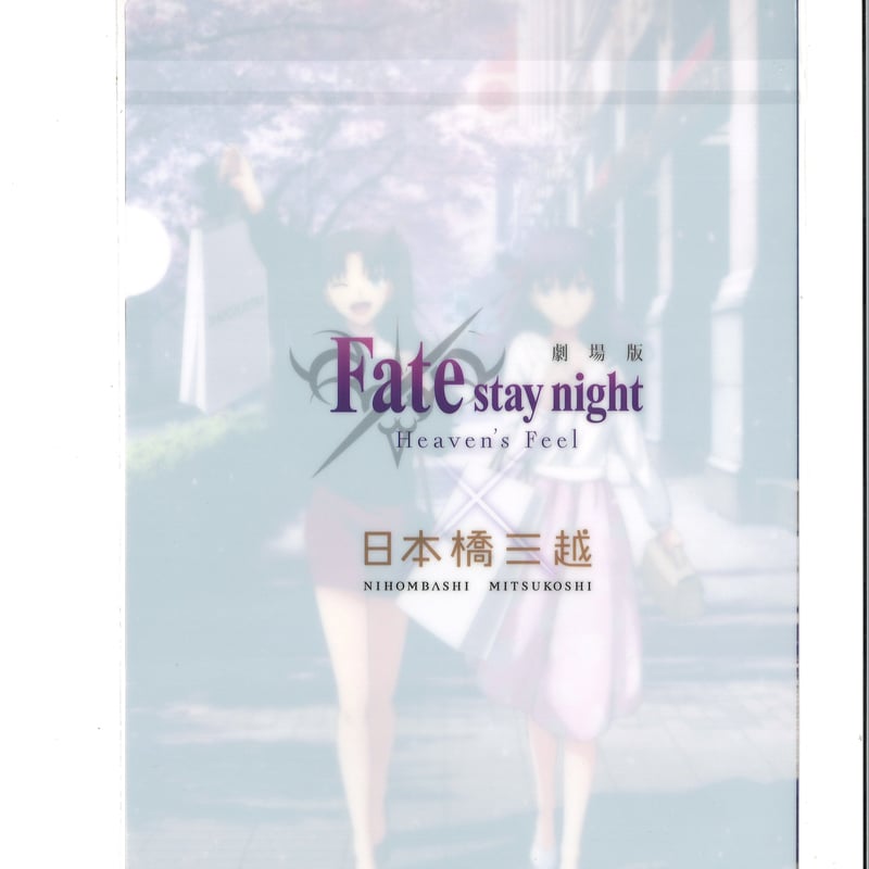 Fate 遠坂凛 間桐桜 三越 クリアファイル | K-BOOKS 秋葉原