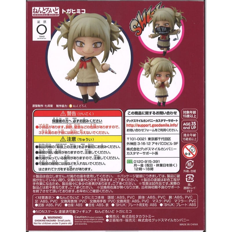 ねんどろいど (1333) 僕のヒーローアカデミア トガヒミコ | K-BOOKS 秋葉原