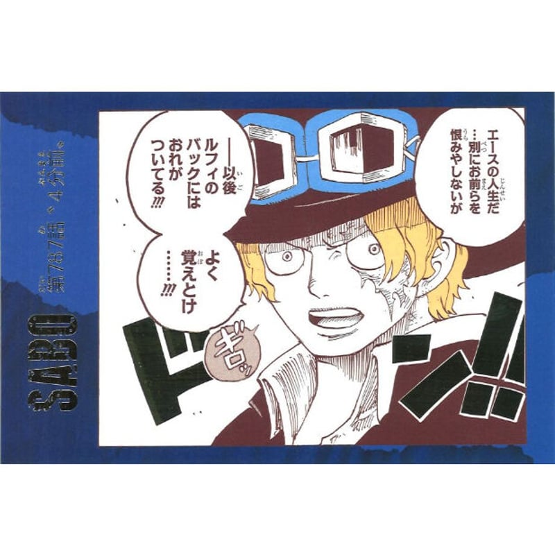 ONE PIECE 効果音ポストカードコレクション サボ 「第787話」 | K-BOOKS...