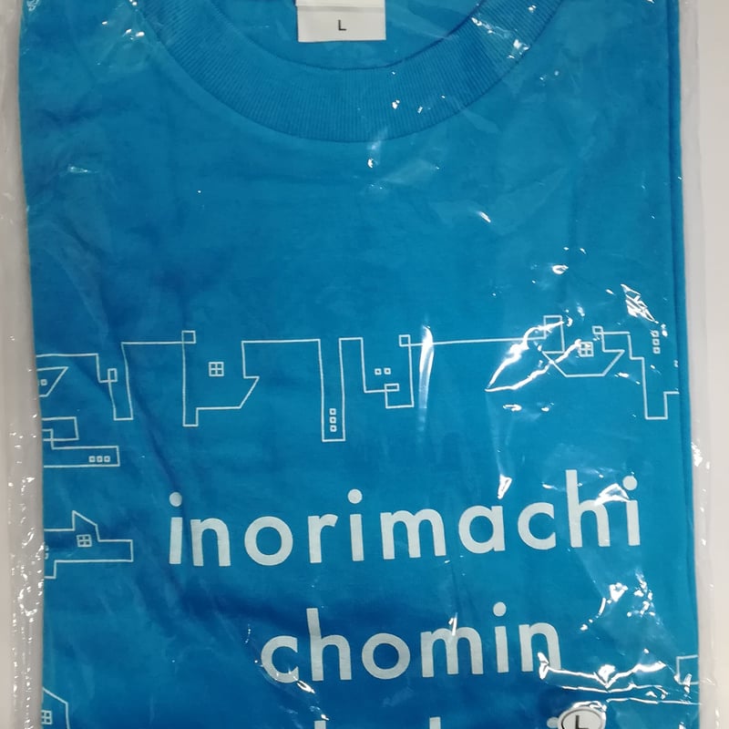 水瀬いのり いのりまち町民集会2018 Tシャツ Lサイズ | K-BOOKS