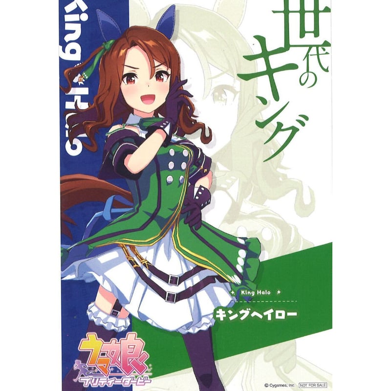 ウマ娘 キングヘイロー アトレ ポストカード | K-BOOKS 秋葉原
