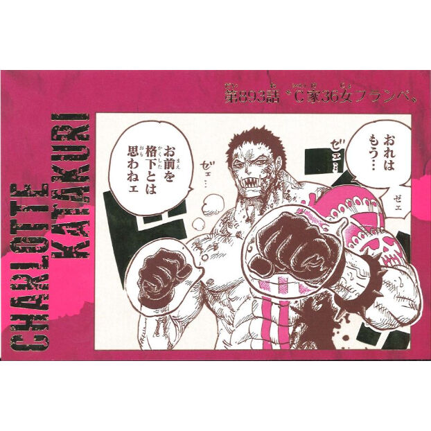 ONE PIECE カタクリ　ポストカード　ブロマイド ONE PIECE 効果音ポストカードコレクション シャーロット